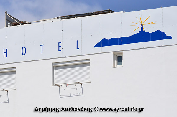 Σύρος ξενοδοχεία με 1 αστέρι